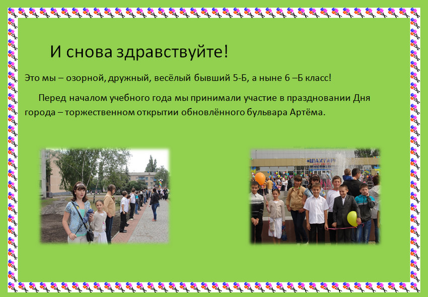 И снова здравствуйте И снова здравствуйте
