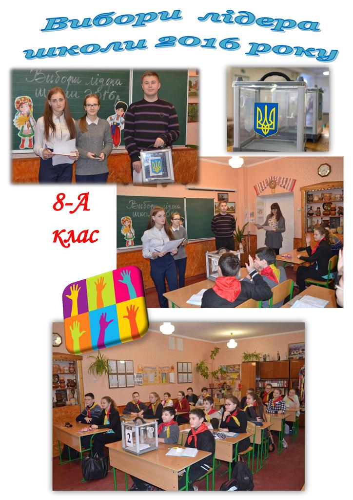 День выборов лидера школы 2015 День выборов лидера школы 2015