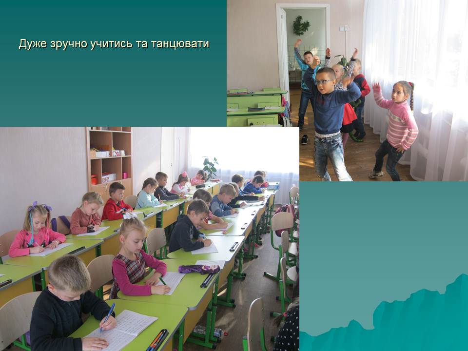 Дуже зручно учитись та танцювати Дуже зручно учитись та танцювати